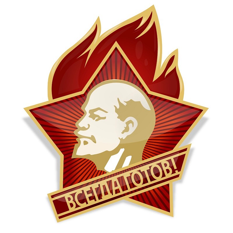19 МАЯ в 09:00 на пл. Ленина пройдёт торжественная линейка, посвященная 90-летию Пионерской организации