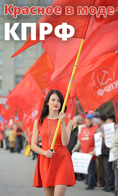 Красное в моде